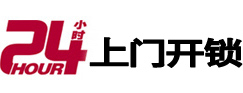 玉田24小时锁行